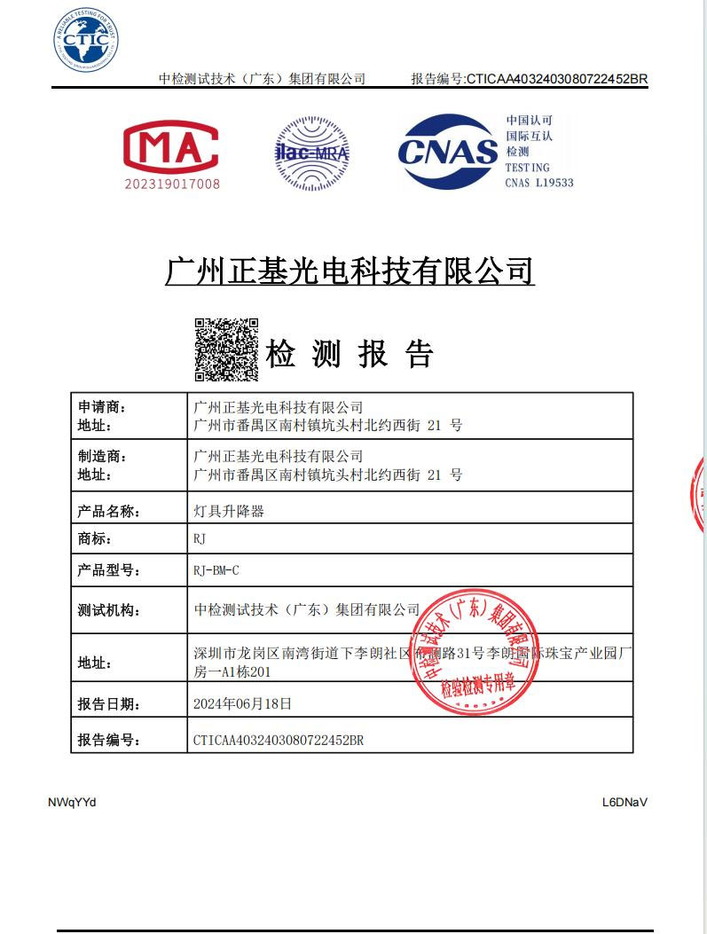 燈具升降器檢測產品檢測報告